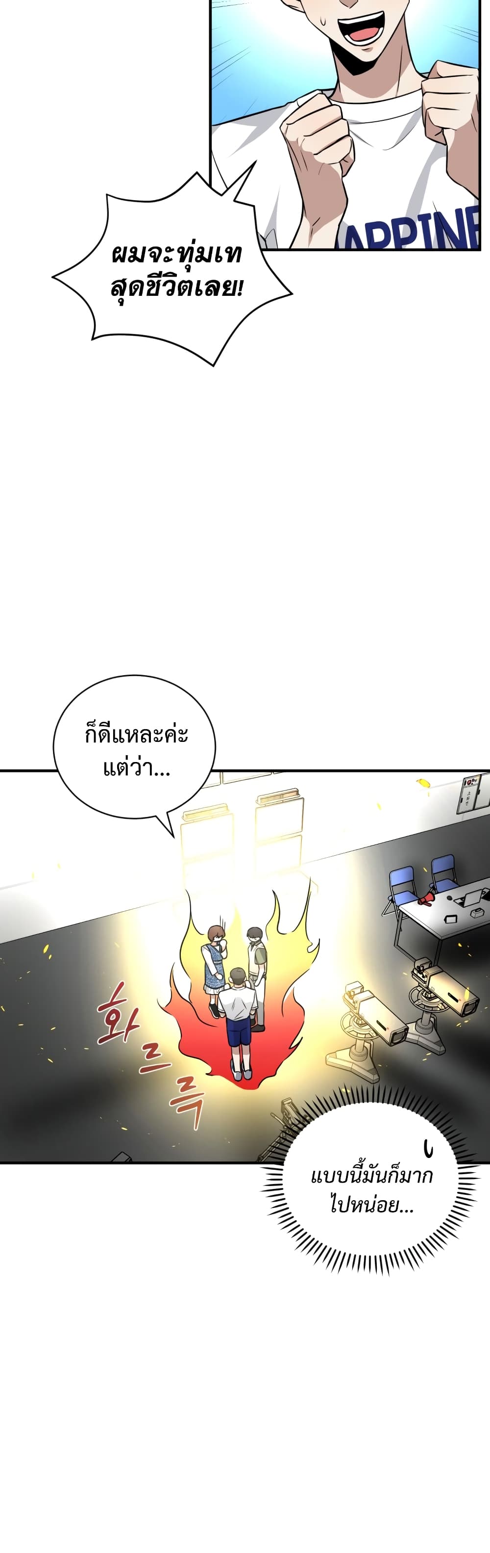 I Became a Top Actor Just by Reading Books ตอนที่ 29 (26)